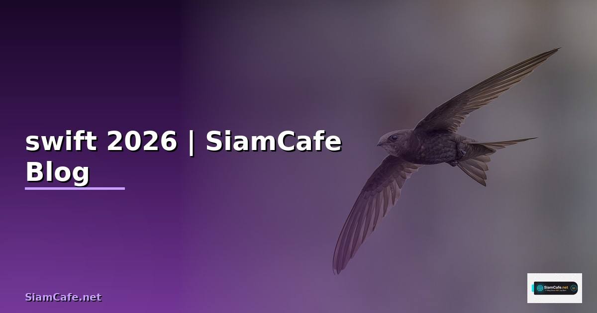 หมายเลขswift — ทุกสิ่งที่ต้องรู้ในปี 2026