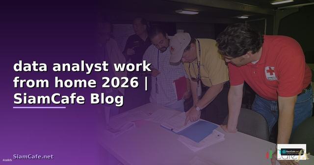 หางาน data analyst — ข้อมูลครบถ้วน 2026