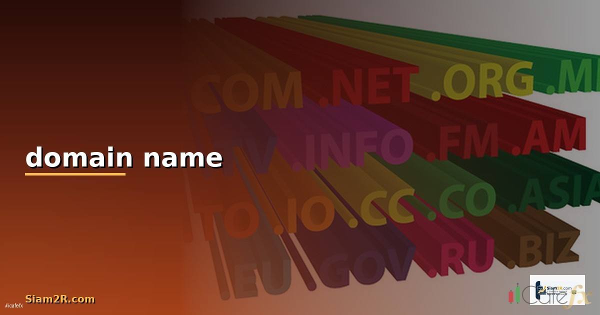 domain name คือ — วิธีตั้งค่าและใช้งานจริงพร้อมตัวอย่าง
