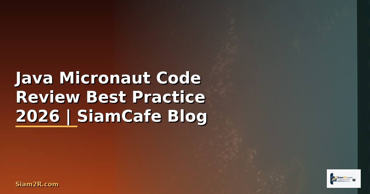 Java Micronaut Code Review Best Practice — คู่มือฉบับสมบูรณ์ 2026