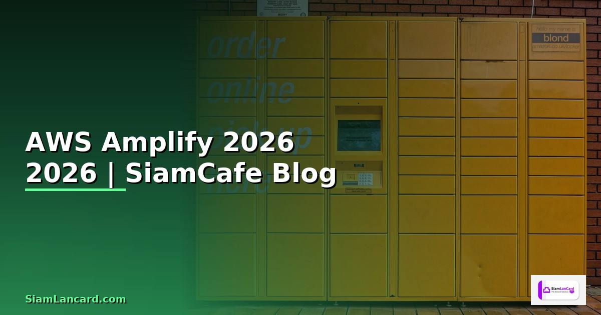 AWS Amplify — คู่มือฉบับสมบูรณ์ 2026