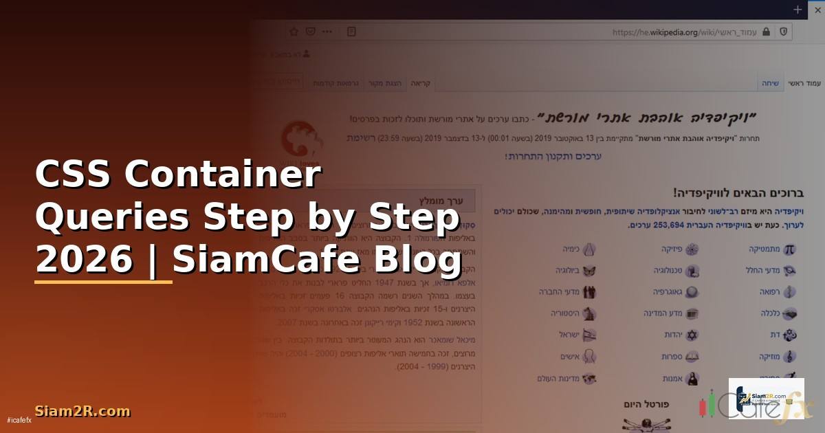 CSS Container Queries สำหรับมือใหม่ Step by Step