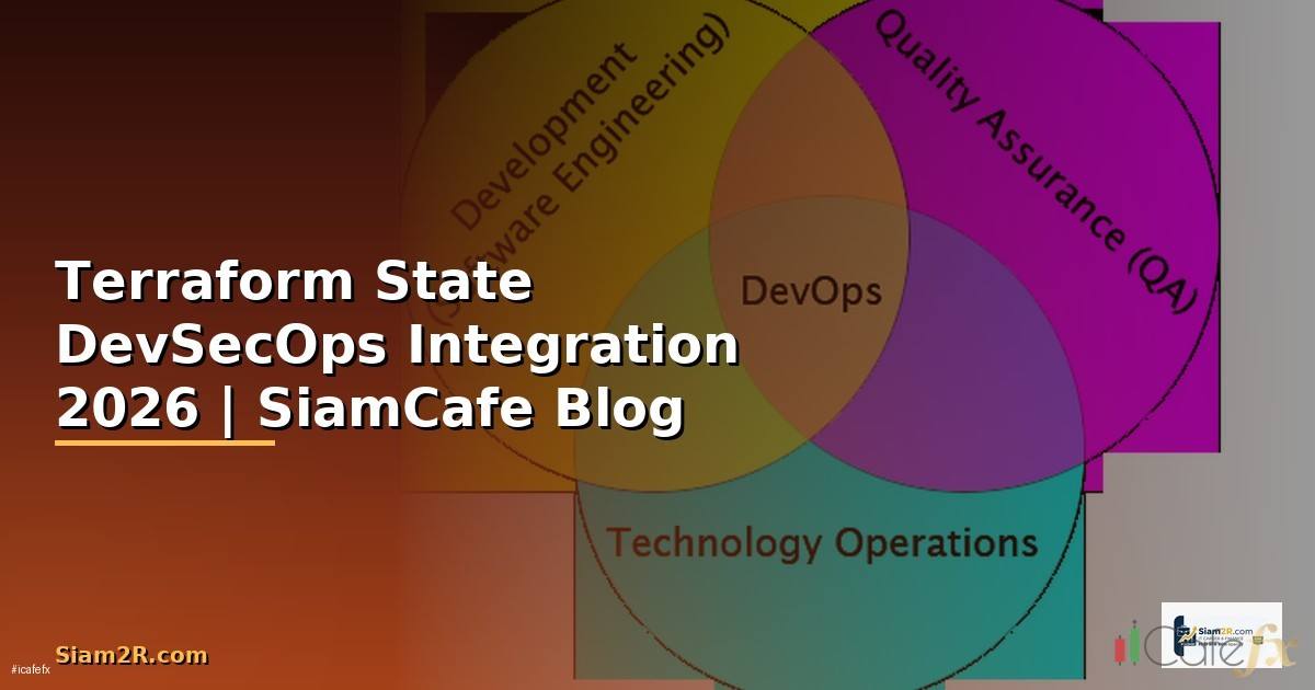 Terraform State DevSecOps Integration — คู่มือฉบับสมบูรณ์ 2026