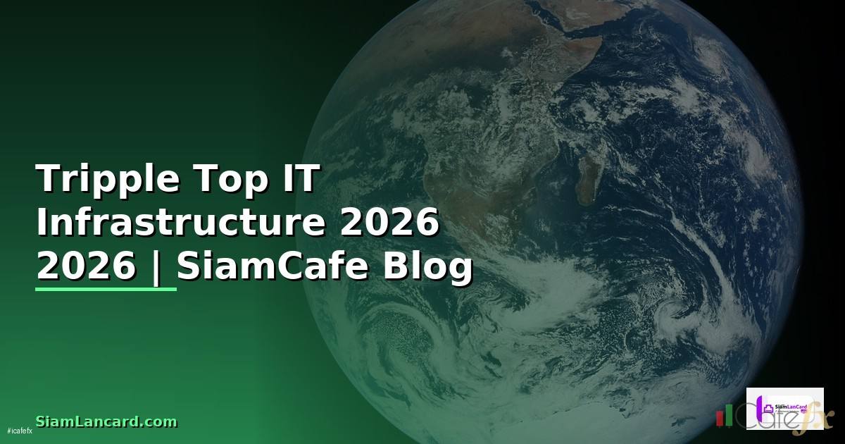 Tripple Top — คู่มือ IT Infrastructure 2026