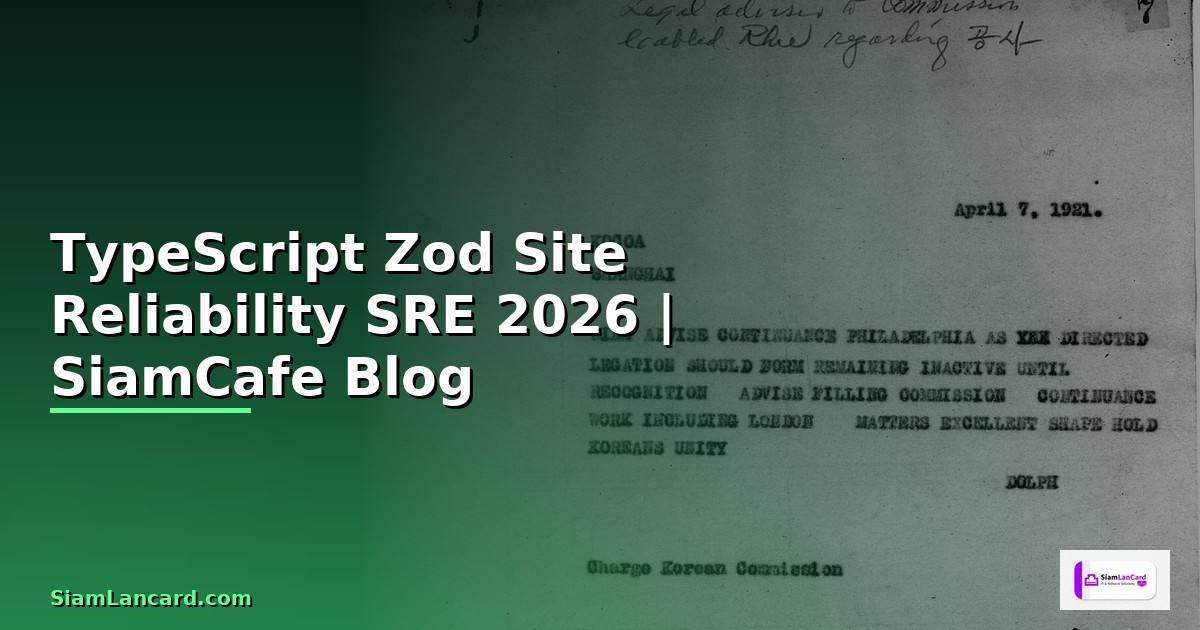 TypeScript Zod Site Reliability SRE — คู่มือฉบับสมบูรณ์ 2026