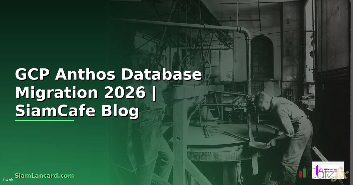 GCP Anthos Database Migration