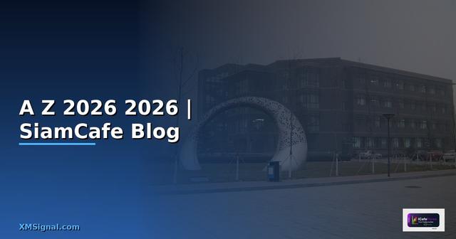 A ถง Z — คู่มือฉบับสมบูรณ์ 2026