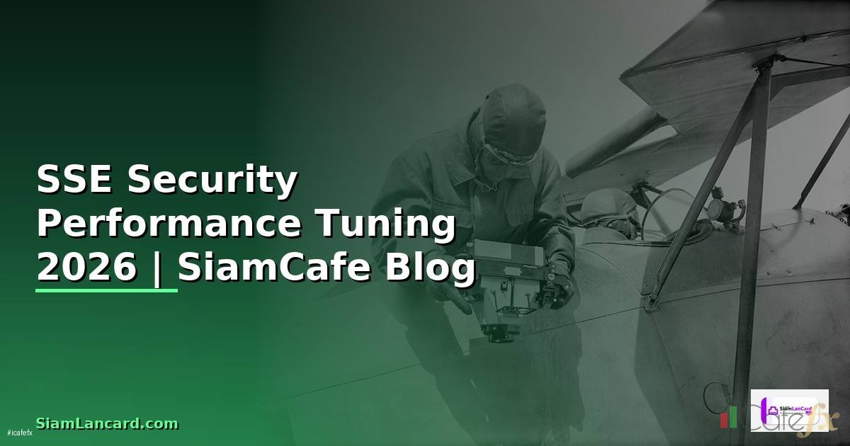 SSE Security Performance Tuning เพิ่มความเร็ว