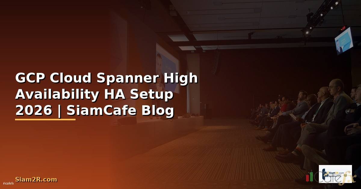 GCP Cloud Spanner High Availability HA Setup — คู่มือฉบับสมบูรณ์ 2026