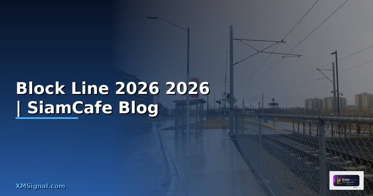 Block Line — คู่มือฉบับสมบูรณ์ 2026