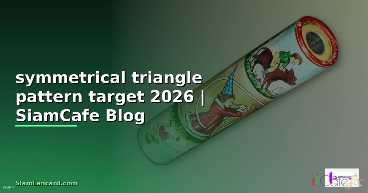 symmetrical triangle pattern target — คู่มือฉบับสมบูรณ์ 2026