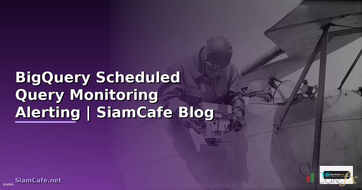 BigQuery Scheduled Query Monitoring และ Alerting