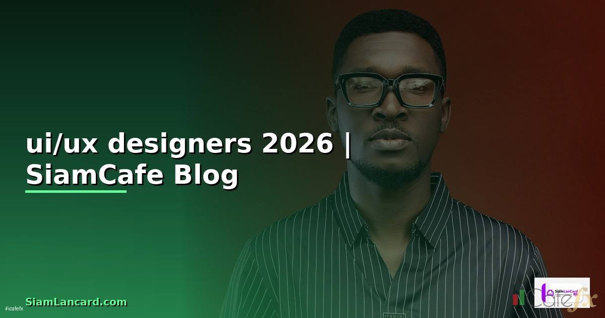 ui/ux designers คือ — ทุกสิ่งที่ต้องรู้ในปี 2026