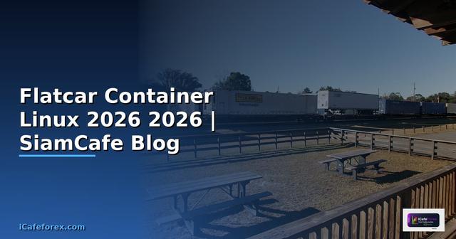 Flatcar Container Linux คู่มือฉบับสมบูรณ์ 2026 — คู่มือฉบับสมบูรณ์ 2026