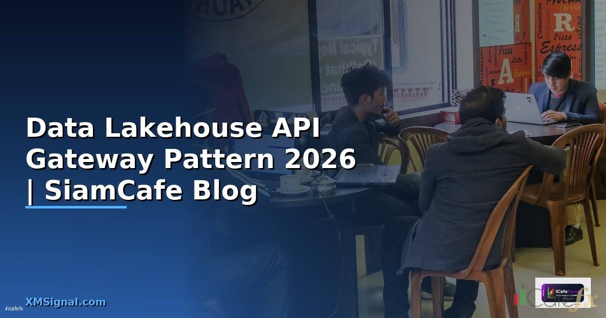 Data Lakehouse API Gateway Pattern — คู่มือฉบับสมบูรณ์ 2026