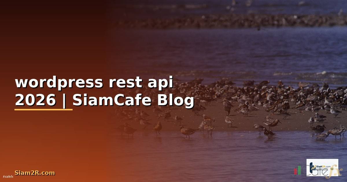 wordpress rest api คือ