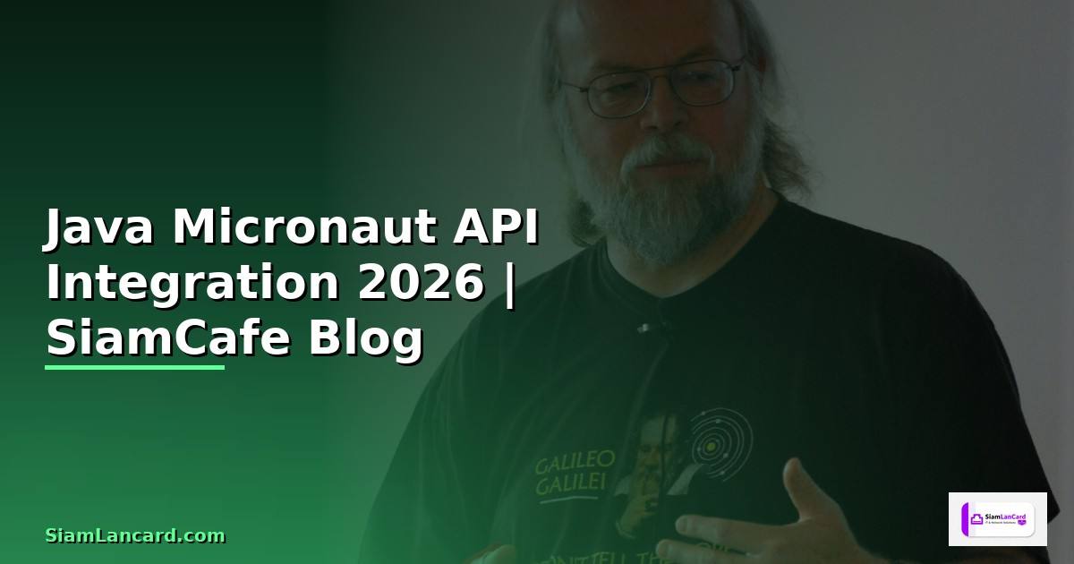 Java Micronaut API Integration เชื่อมต่อระบบ
