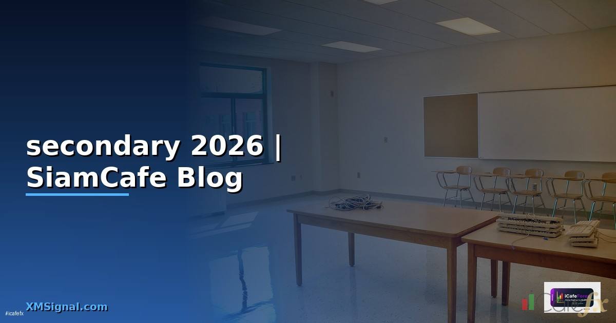 secondary แปลว่า — ทุกสิ่งที่ต้องรู้ในปี 2026