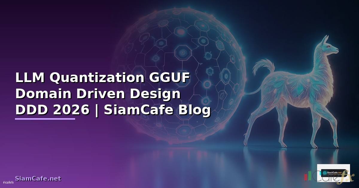 LLM Quantization GGUF Domain Driven Design DDD — คู่มือฉบับสมบูรณ์ 2026