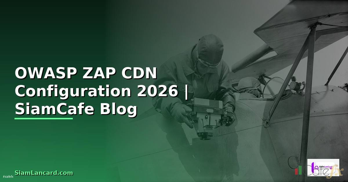 OWASP ZAP CDN Configuration — คู่มือฉบับสมบูรณ์ 2026