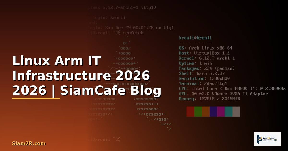 Linux Arm คืออะไร — คู่มือ IT Infrastructure 2026