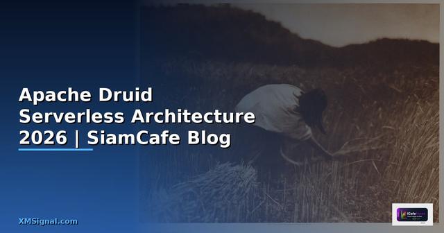 Apache Druid Serverless Architecture — คู่มือฉบับสมบูรณ์ 2026