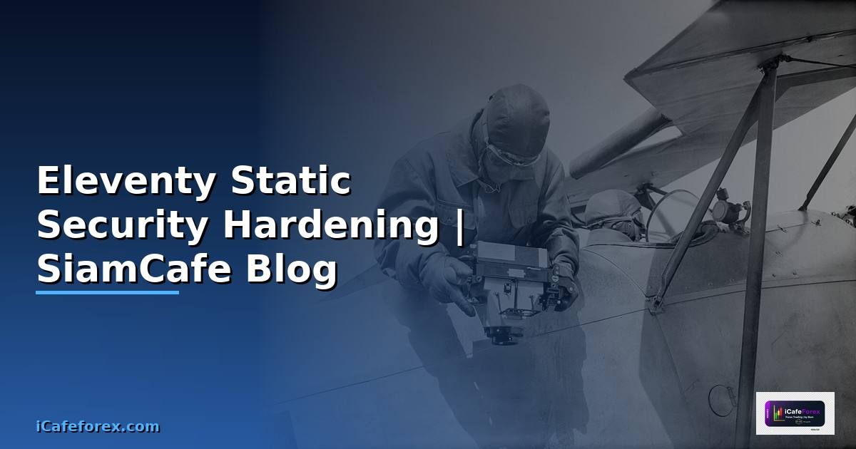 Eleventy Static Security Hardening ป้องกันแฮก