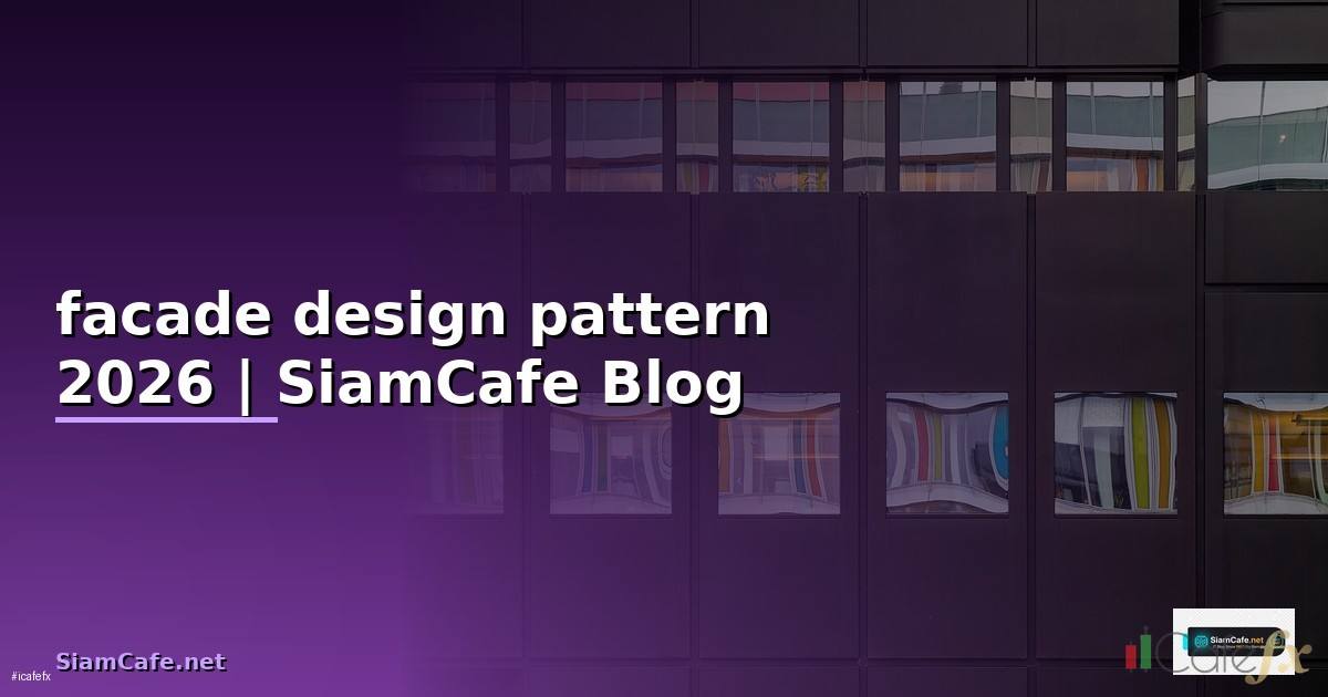 facade design pattern คือ