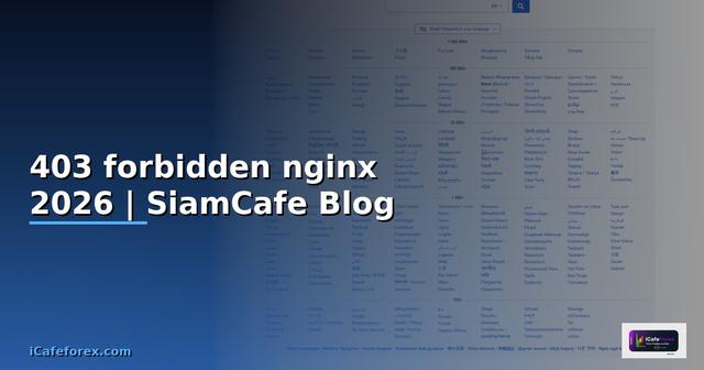 403 forbidden nginx คือ