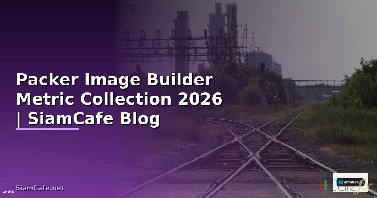 Packer Image Builder Metric Collection — คู่มือฉบับสมบูรณ์ 2026