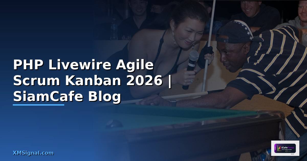 PHP Livewire Agile Scrum Kanban — คู่มือฉบับสมบูรณ์ 2026