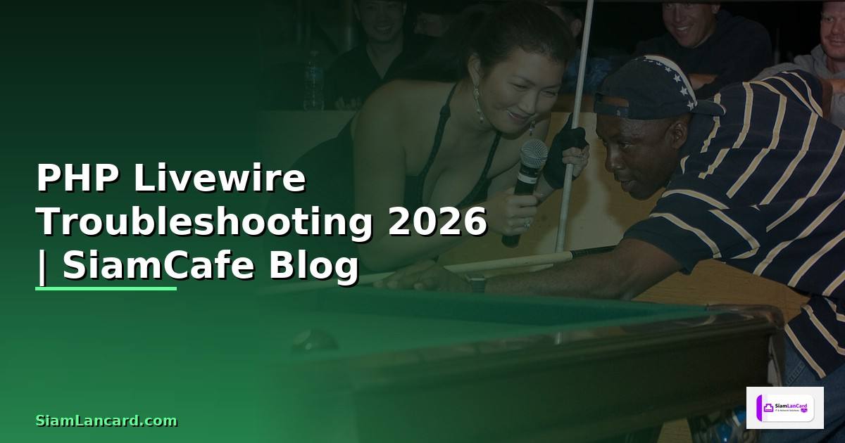 PHP Livewire Troubleshooting แก้ปัญหา