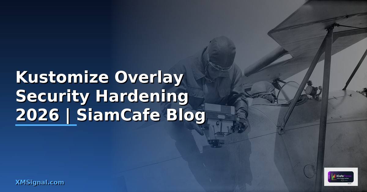 Kustomize Overlay Security Hardening ป้องกันแฮก