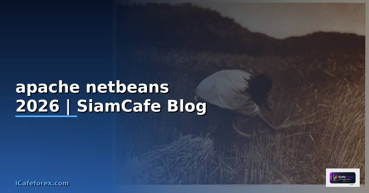 apache netbeans คือ