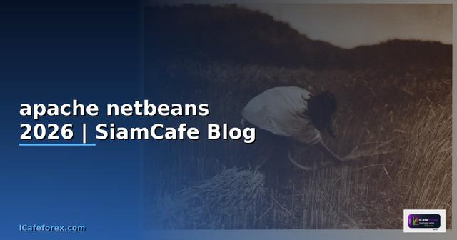 apache netbeans คือ