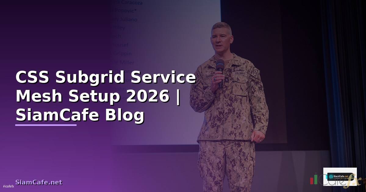 CSS Subgrid Service Mesh Setup — คู่มือฉบับสมบูรณ์ 2026