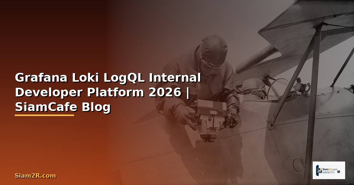 Grafana Loki LogQL Internal Developer Platform — คู่มือฉบับสมบูรณ์ 2026