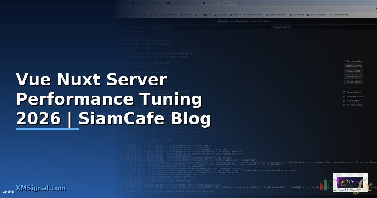Vue Nuxt Server Performance Tuning เพิ่มความเร็ว