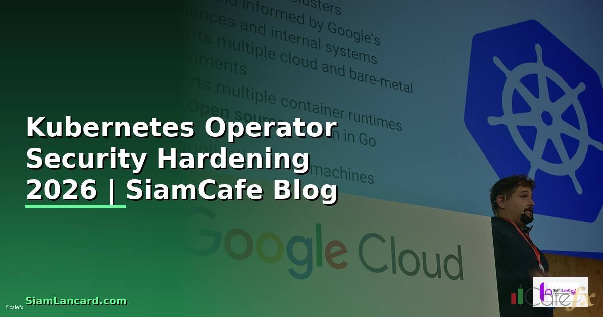 Kubernetes Operator Security Hardening ป้องกันแฮก