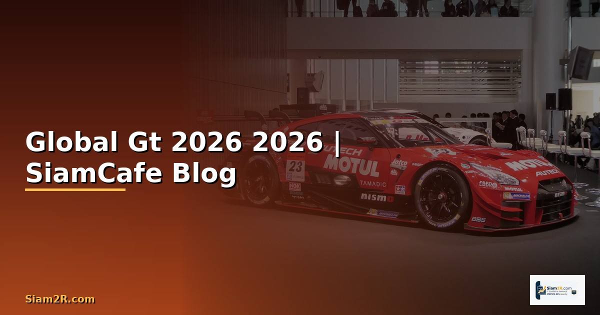 Global Gt — คู่มือฉบับสมบูรณ์ 2026