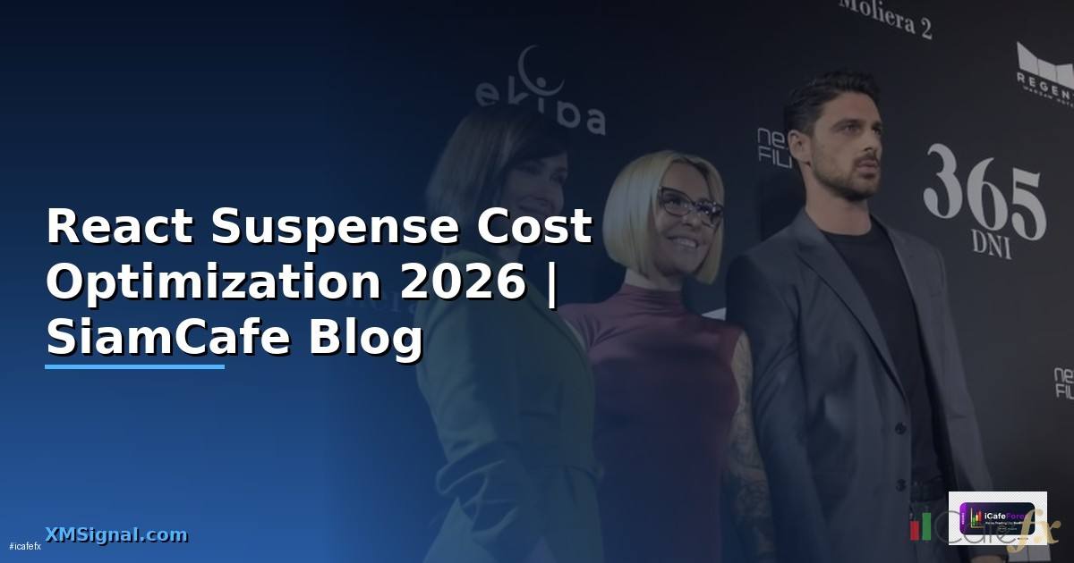 React Suspense Cost Optimization ลดค่าใช้จ่าย