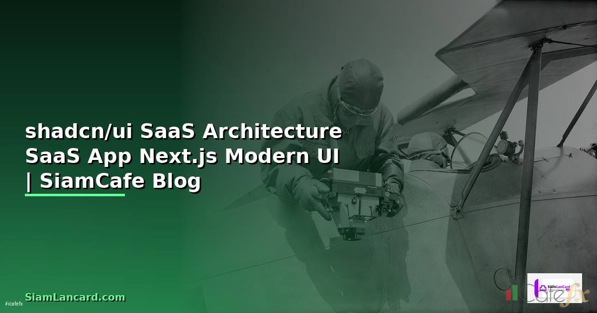 shadcn/ui SaaS Architecture  สร้าง SaaS App ด้วย Next.js และ Modern UI