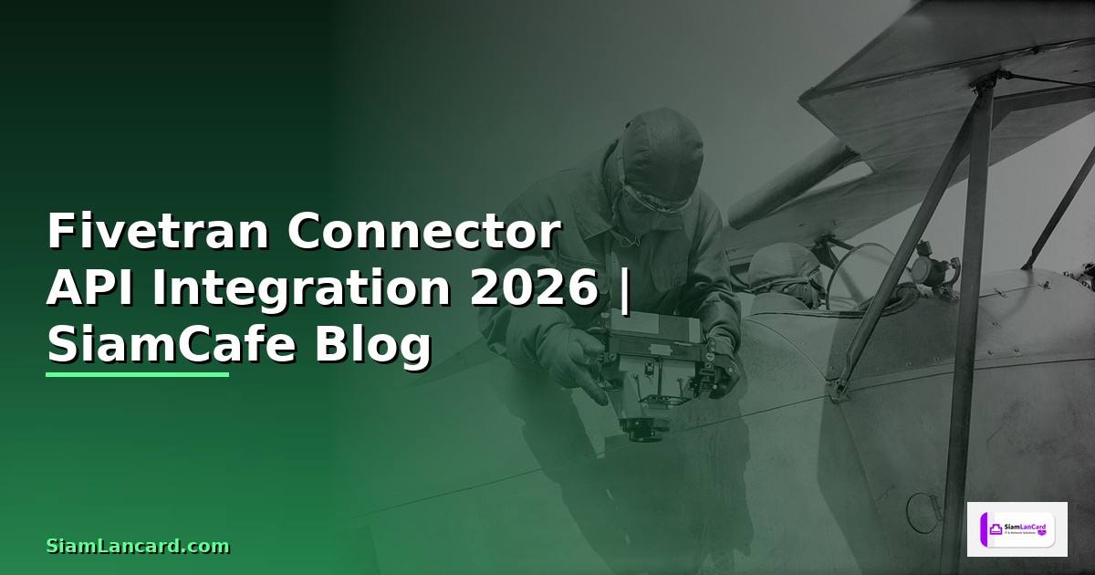 Fivetran Connector API Integration เชื่อมต่อระบบ
