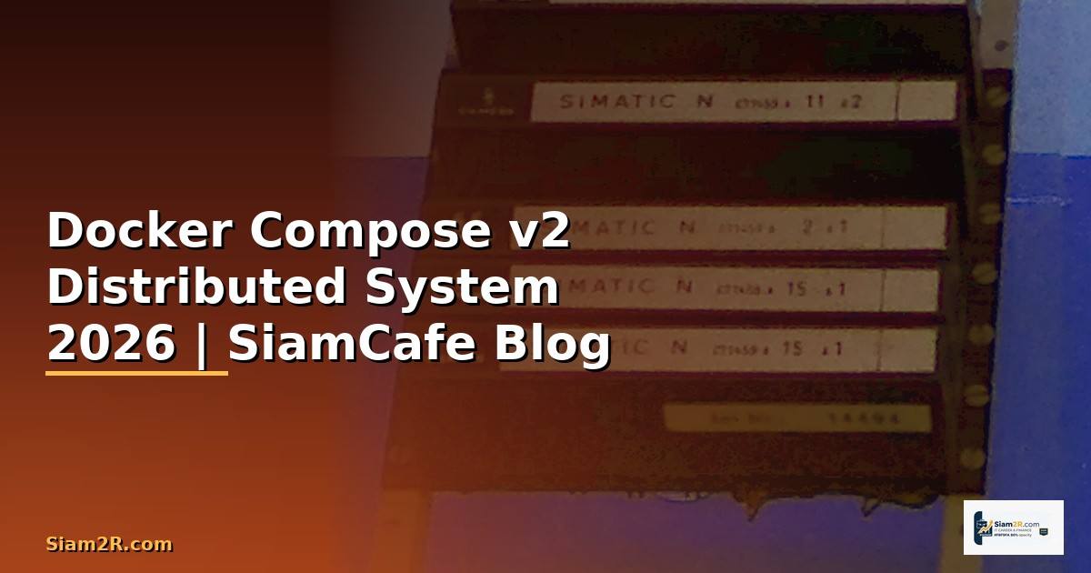 Docker Compose v2 Distributed System — คู่มือฉบับสมบูรณ์ 2026