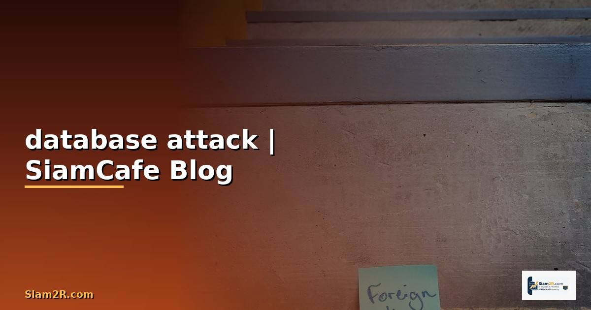 database attack คือ