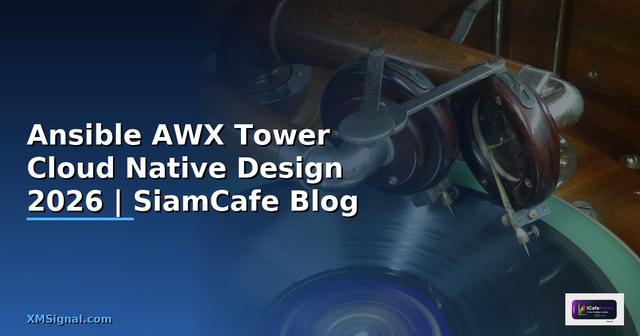 Ansible AWX Tower Cloud Native Design — คู่มือฉบับสมบูรณ์ 2026