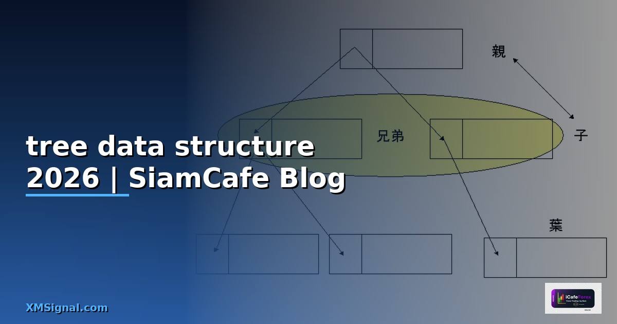 tree data structure คือ