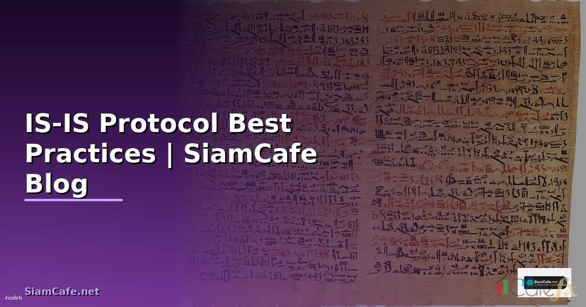 IS-IS Protocol Best Practices ที่ต้องรู้