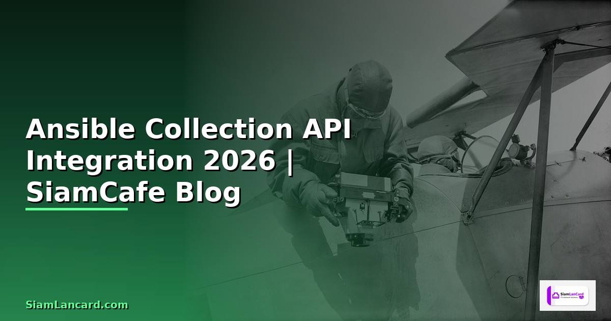 Ansible Collection API Integration เชื่อมต่อระบบ