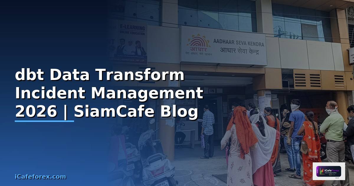 dbt Data Transform Incident Management — คู่มือฉบับสมบูรณ์ 2026